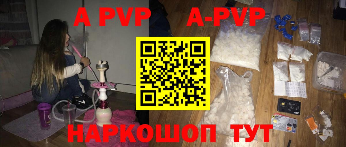 A-PVP крисы CK Муравленко