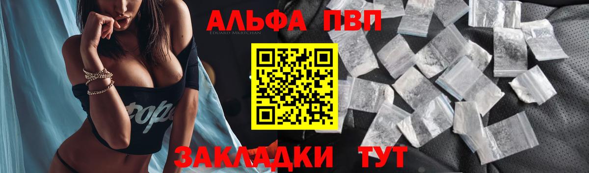 A-PVP  A PVP кристаллы  Муравленко  Вход с VPN  Alfa_PVP СК  A-PVP Crystall 