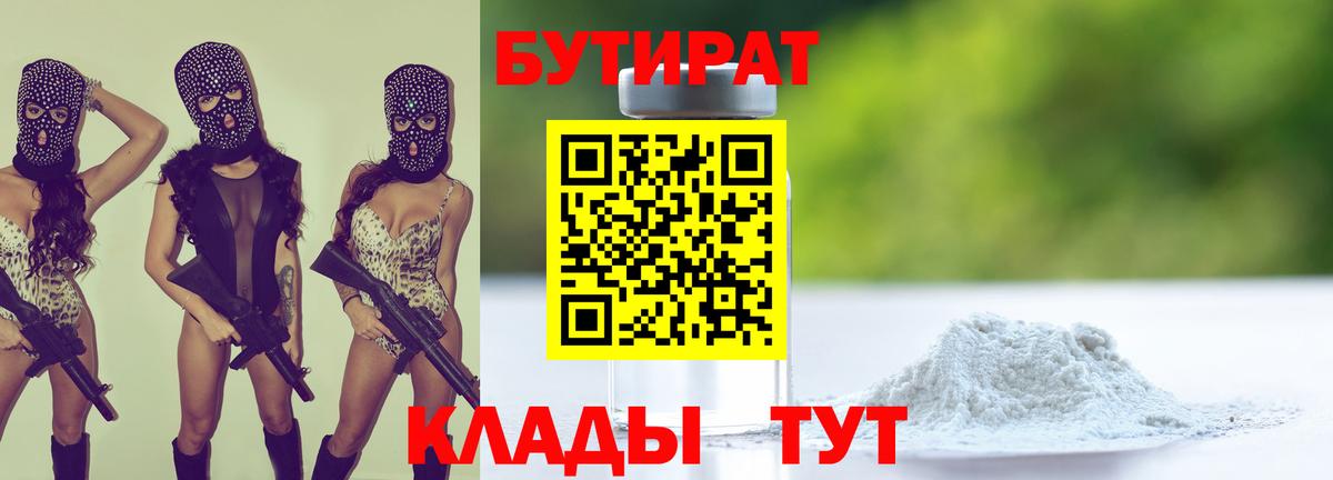 Муравленко  Бутират вода  Вход с VPN 