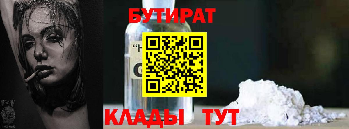БУТИРАТ GHB Муравленко