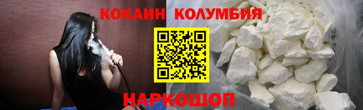 Кокаин VHQ  Вход с VPN  Cocaine Columbia  Муравленко 
