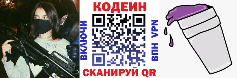 Кодеиновый сироп Lean напиток Lean (лин)  Муравленко 