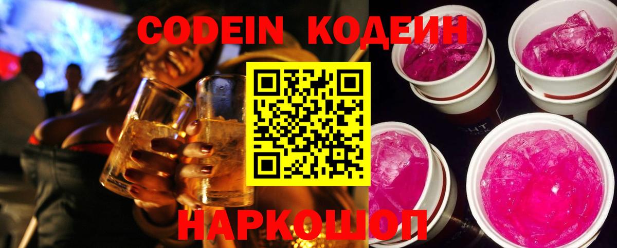Муравленко  Кодеиновый сироп Lean Purple Drank  Вход с VPN 