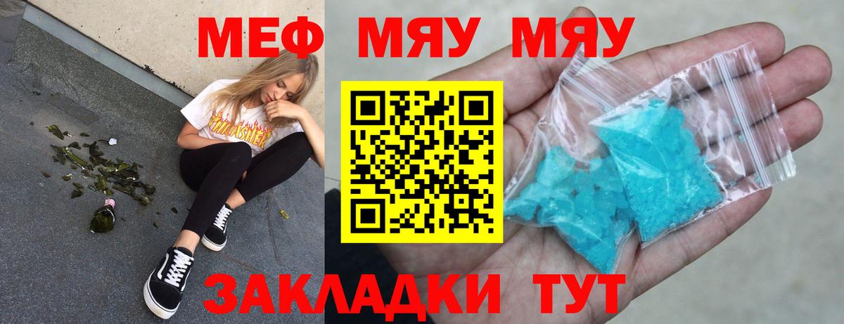 Муравленко  МЯУ-МЯУ  Мефедрон  Вход с VPN  МЯУ-МЯУ мяу мяу 
